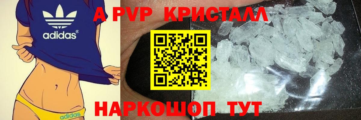 A PVP  A-PVP СК  Кинель  A PVP крисы CK  Вход с VPN  Alpha-PVP Crystall 