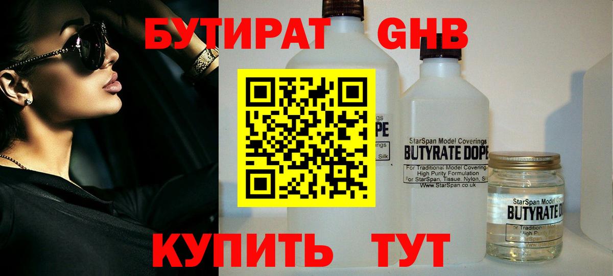 Бутират  Вход с VPN  Кинель  Бутират 1.4BDO 