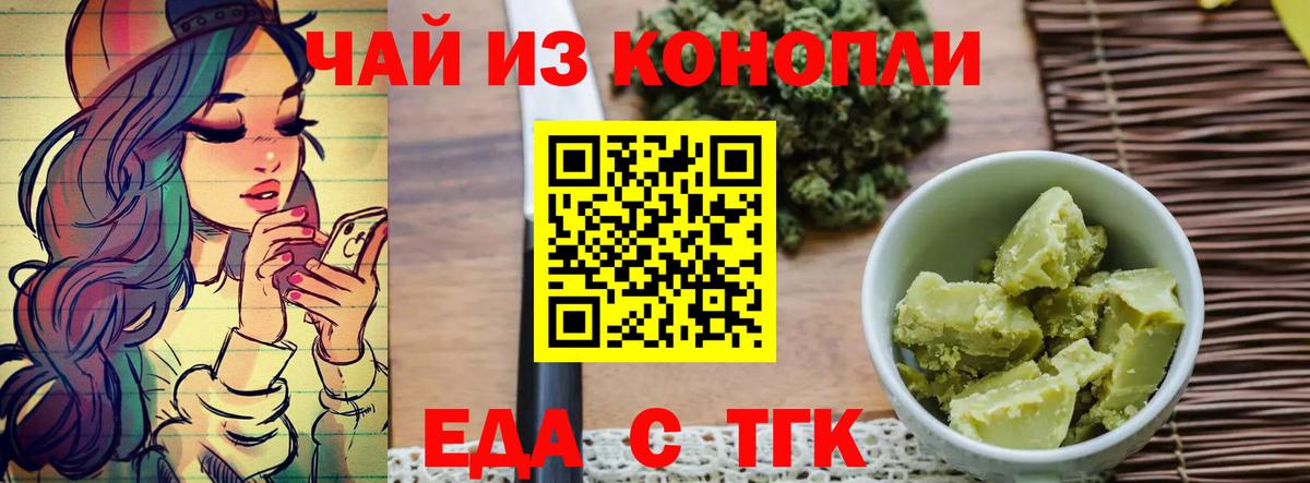 Еда ТГК марихуана  Вход с VPN  Кинель 