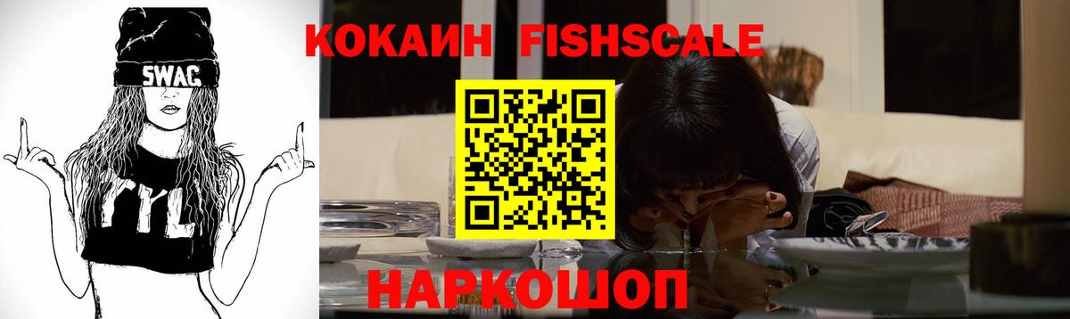 COCAIN Fish Scale Кинель