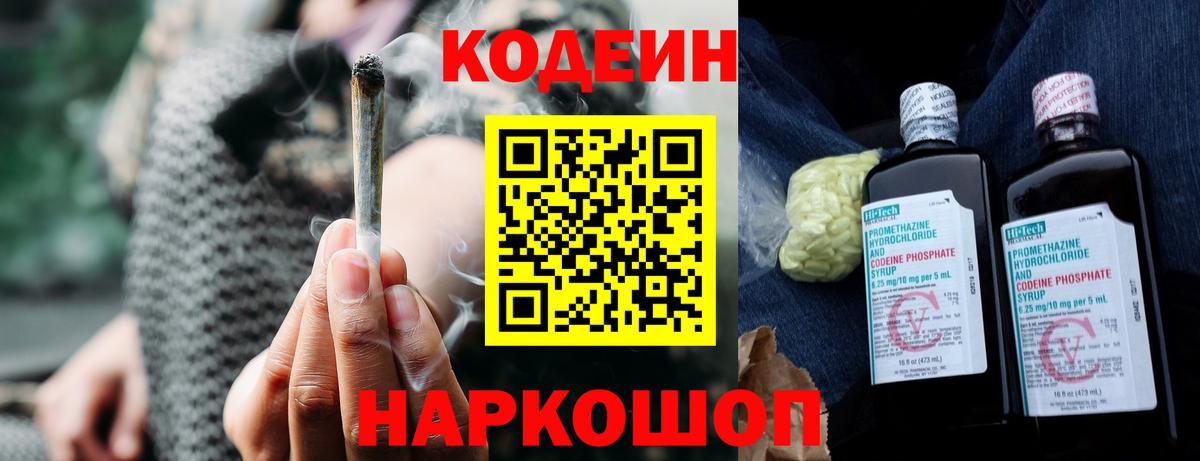 Кодеиновый сироп Lean напиток Lean (лин)  Кодеиновый сироп Lean Purple Drank  Вход с VPN  Кинель 