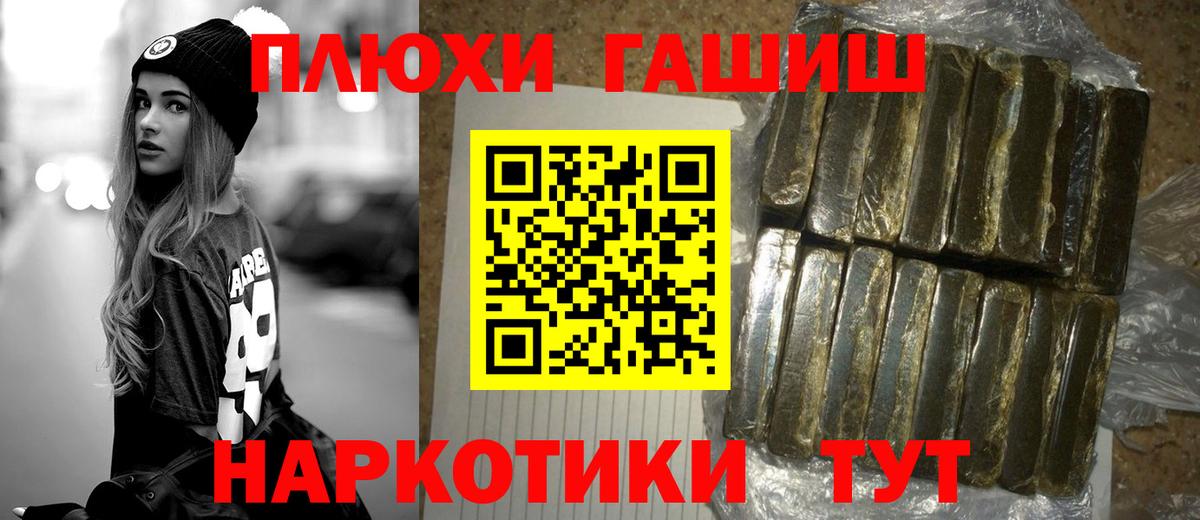 ГАШ  Вход с VPN  Кинель  Гашиш hashish 