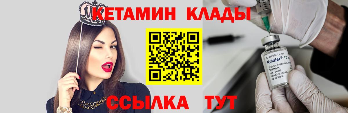 Кинель  КЕТАМИН VHQ  Вход с VPN 