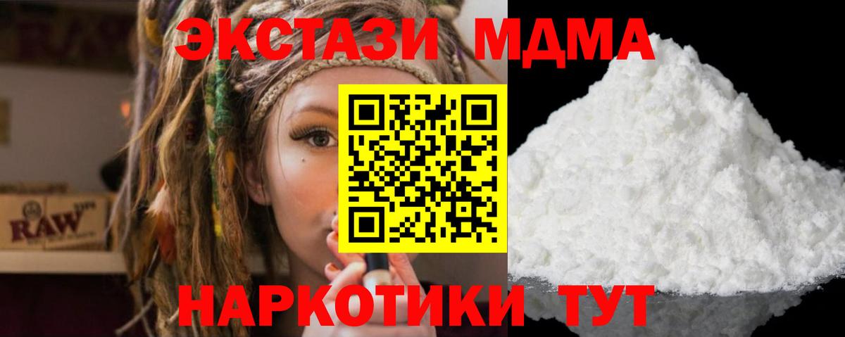MDMA  МДМА молли  Вход с VPN  МДМА crystal  Кинель 