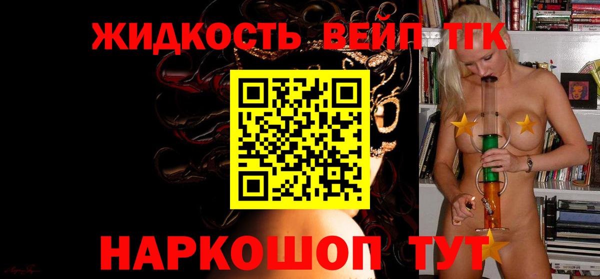 Дистиллят ТГК вейп с тгк  Дистиллят ТГК вейп  Кинель  Вход с VPN 